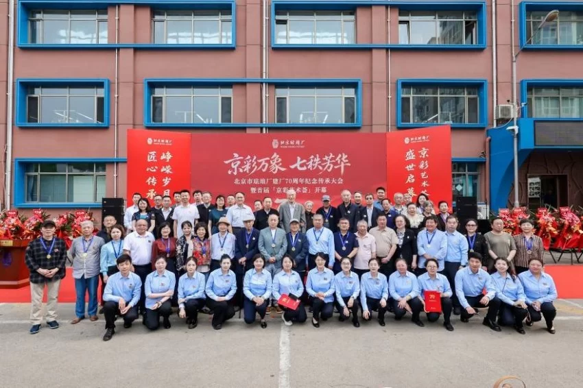 京彩万象 七秩芳华——北京珐琅厂建厂 70 周年盛典启幕 领航景泰蓝非遗传承新征程(图10)