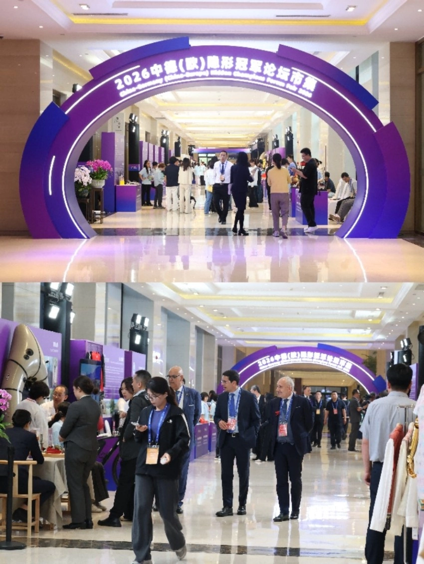 文韵赋能助力开放合作——中传创展成功承办2026 中德（欧）