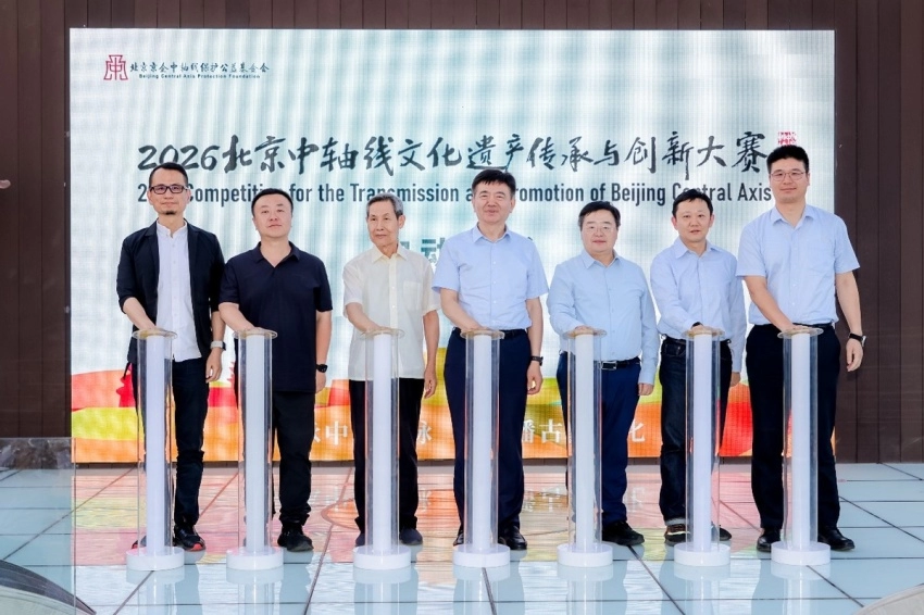  2026北京中轴线文化遗产传承与创新大赛在京正式启动(图2)