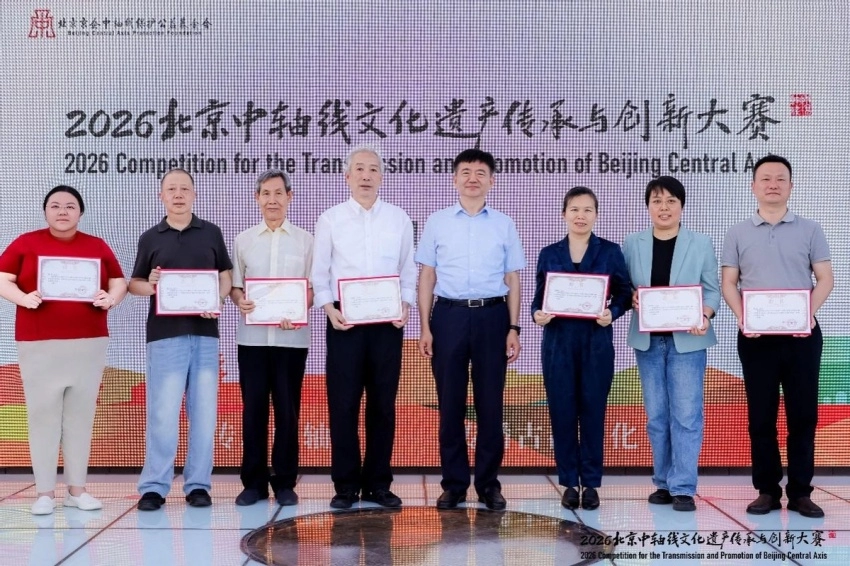  2026北京中轴线文化遗产传承与创新大赛在京正式启动(图6)