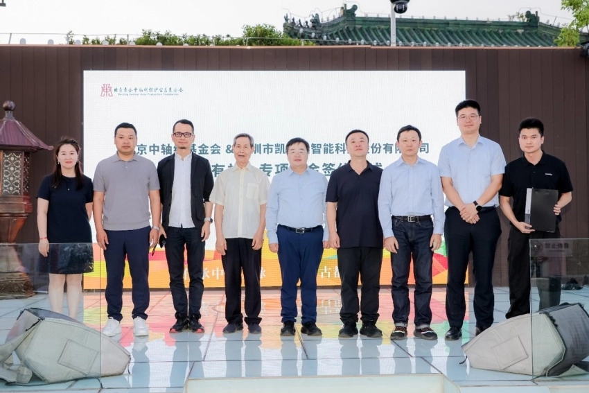  2026北京中轴线文化遗产传承与创新大赛在京正式启动(图12)