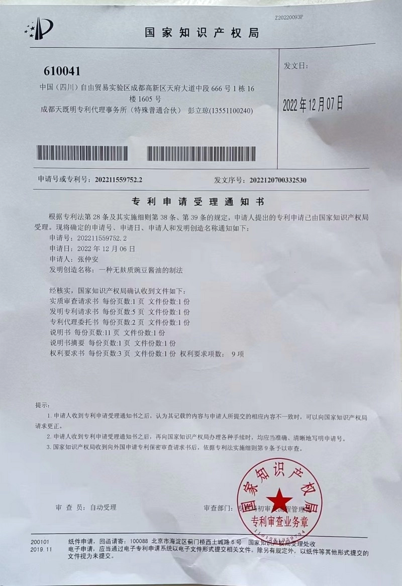 《一种无麸质豌豆酱油的制法》专利技术说明（规范专业版）(图1)