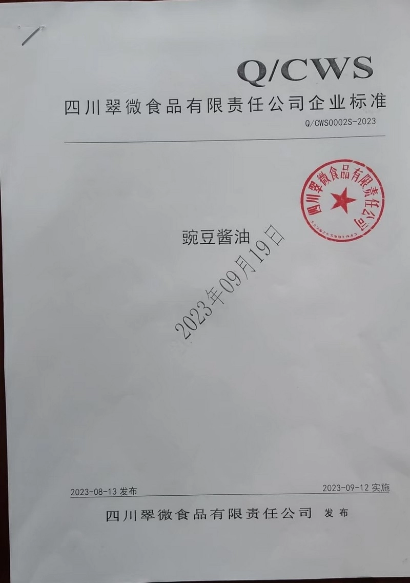 《一种无麸质豌豆酱油的制法》专利技术说明（规范专业版）(图4)