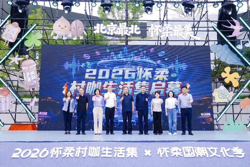 潮玩端午 戏韵怀柔——2026怀柔国潮文化季端午游园会亮相城
