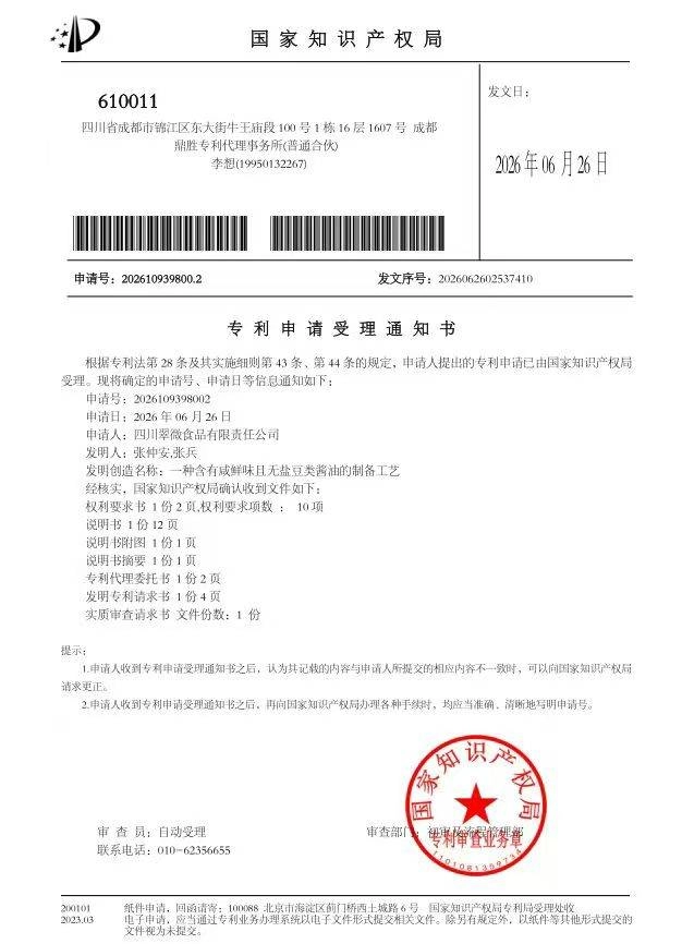 张仲安再破“卡脖子”技术，三项无盐、无麸质酿造发明专利获国家受理(图5)
