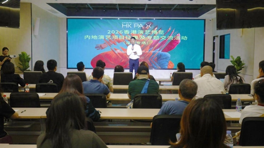 2026香港演艺博览内地演艺项目征集及专题交流活动（深圳专场