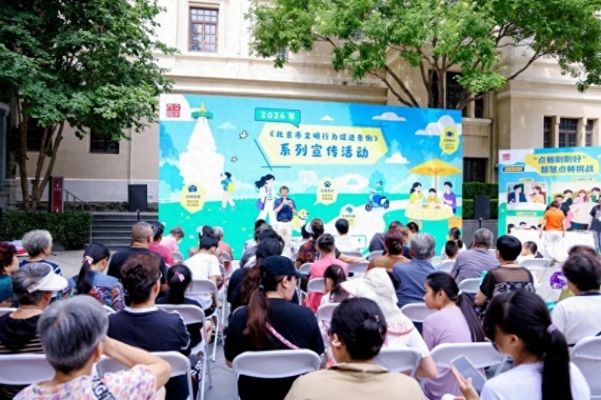 2026年西城区《北京市文明行为促进条例》系列宣传活动在北京