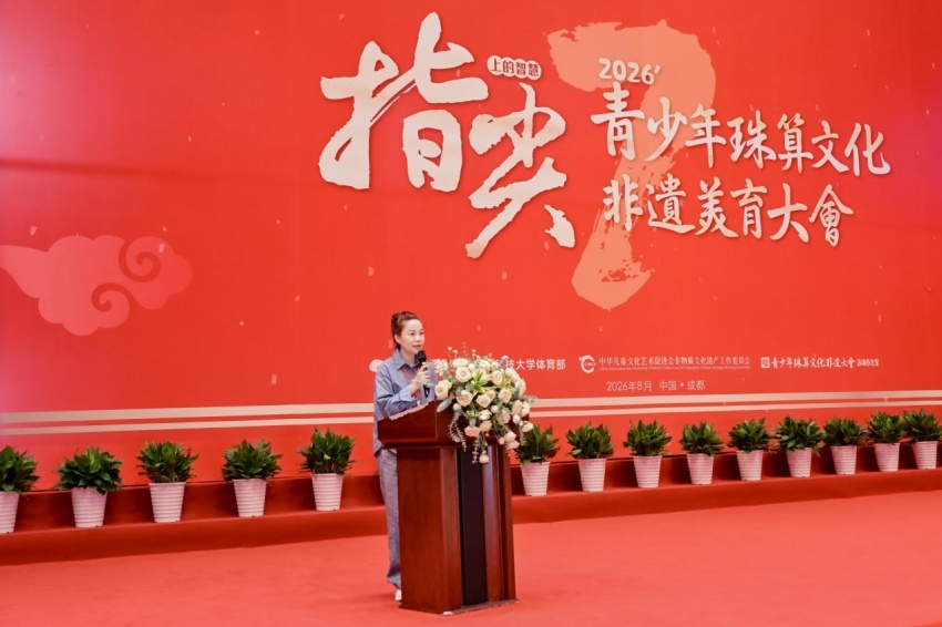 算珠凝文脉 智启少年时——第七届“指尖上的智慧”青少年珠算文化非遗美育大会成都站圆满落幕(图8)