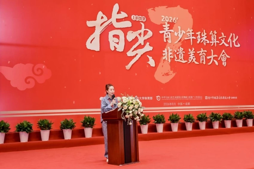 算珠凝文脉 智启少年时——第七届“指尖上的智慧”青少年珠算文化非遗美育大会成都站圆满落幕(图8)