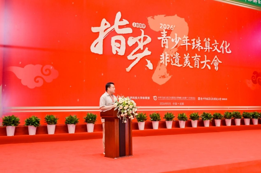 算珠凝文脉 智启少年时——第七届“指尖上的智慧”青少年珠算文化非遗美育大会成都站圆满落幕(图14)