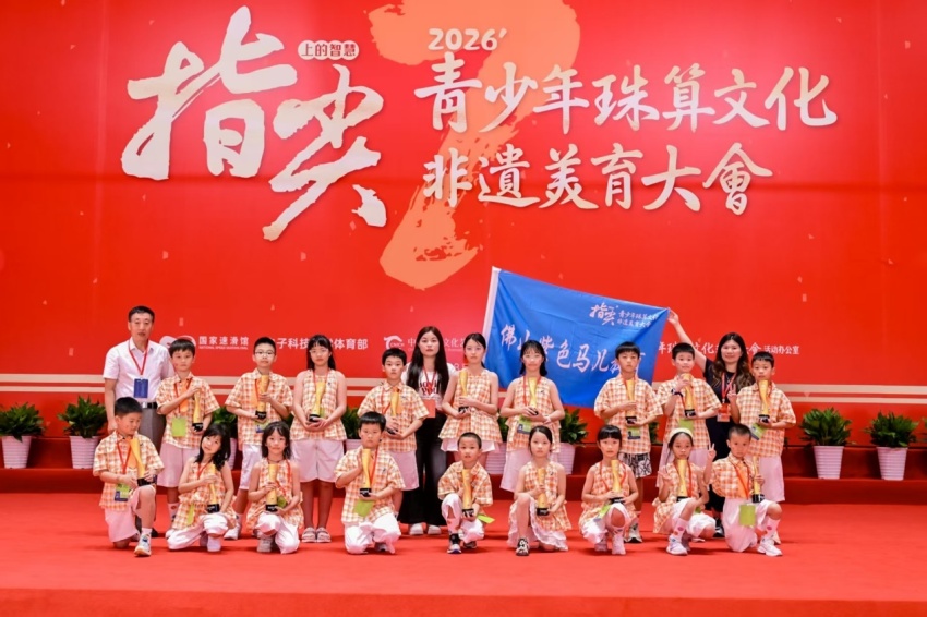 算珠凝文脉 智启少年时——第七届“指尖上的智慧”青少年珠算文化非遗美育大会成都站圆满落幕(图5)