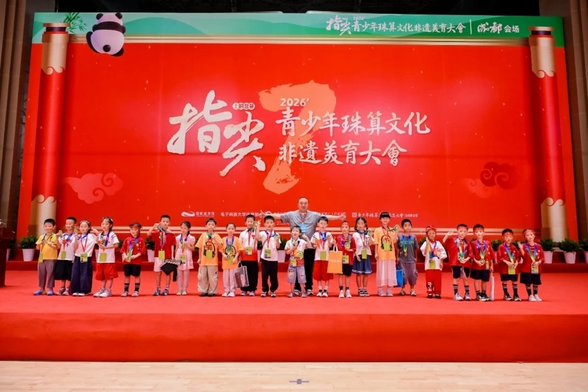 算珠凝文脉 智启少年时——第七届“指尖上的智慧”青少年珠算文化非遗美育大会成都站圆满落幕(图15)