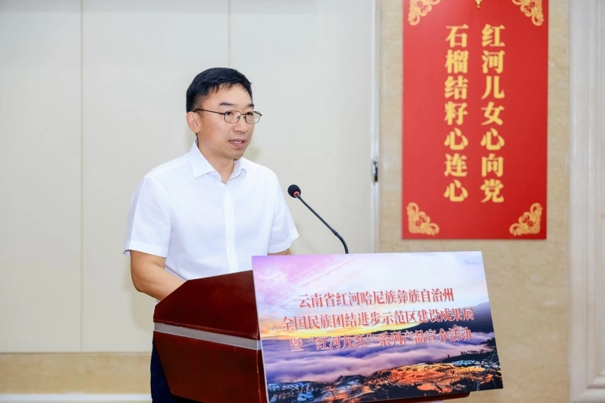 云南省红河哈尼族彝族自治州全国民族团结进步示范区建设成果展暨“红河九红”系列产品宣介活动在北京举办(图5)