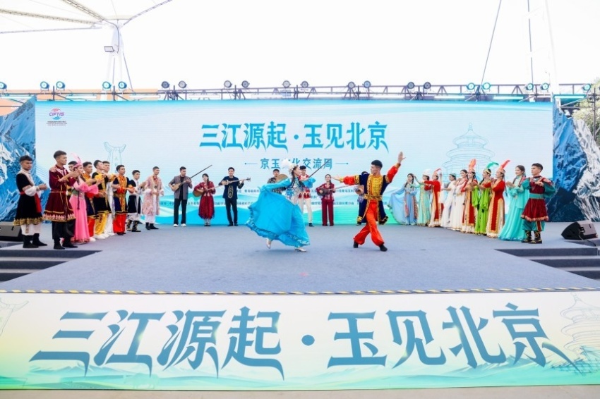 让三江源文化在京华大地可感可触——“三江源起·玉见北京”京玉