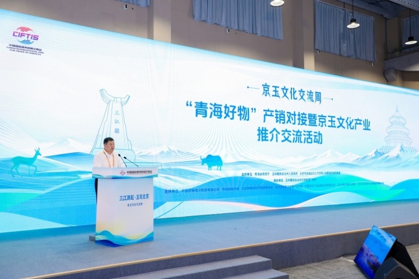 让三江源文化在京华大地可感可触——“三江源起·玉见北京”京玉文化交流周圆满结束(图2)