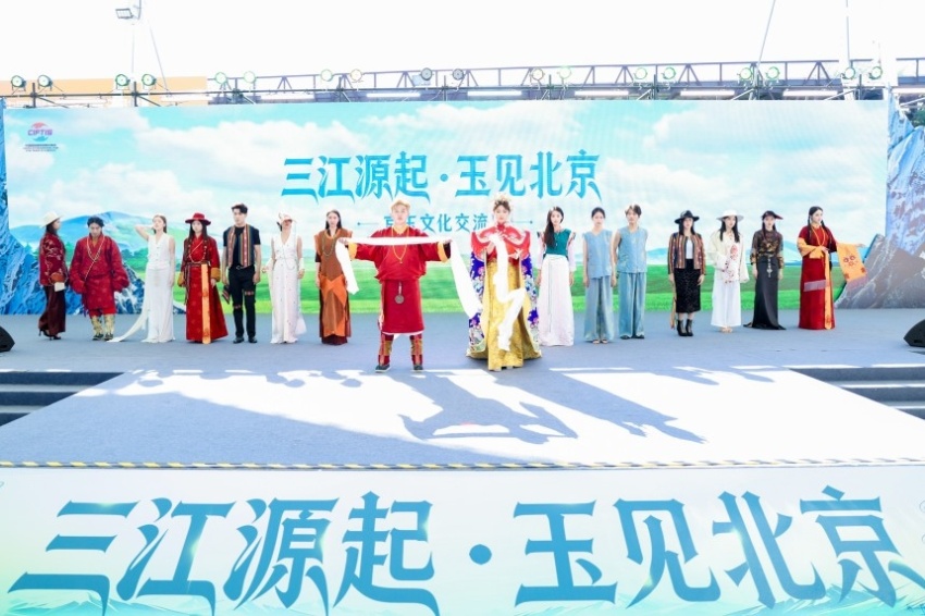 “三江源起·玉见北京”京玉文化交流周在京启动(图15)