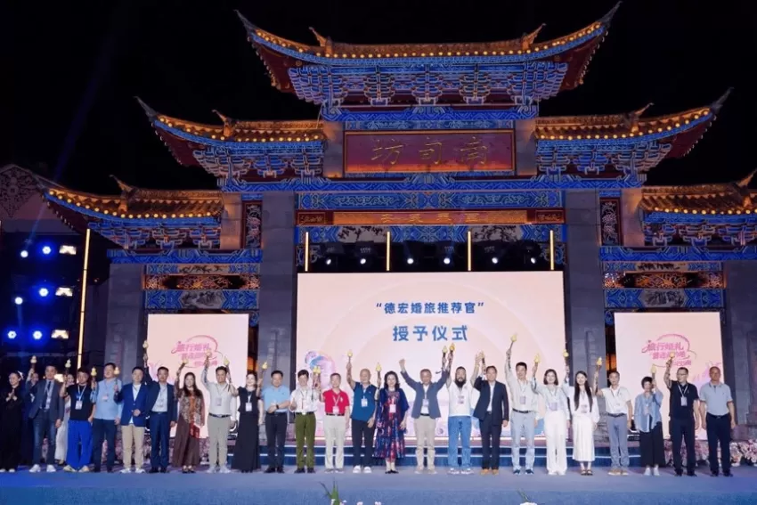山海为证 情定梁河｜2026“旅行婚礼首选目的地·情定云南”启动仪式暨德宏州主场推介活动在梁河启幕(图8)