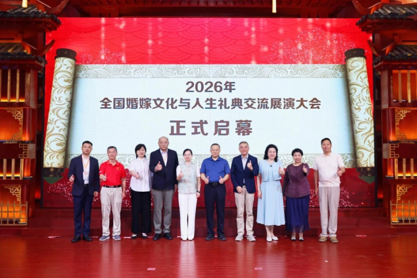 礼润中华·德泽万家！2026全国婚嫁文化与人生礼典交流展演大