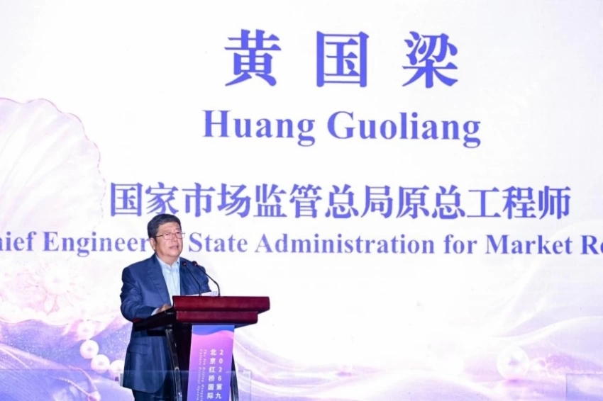 观坛赏月 珠连五洲——2026第九届北京红桥国际珍珠文化节正式启幕(图14)