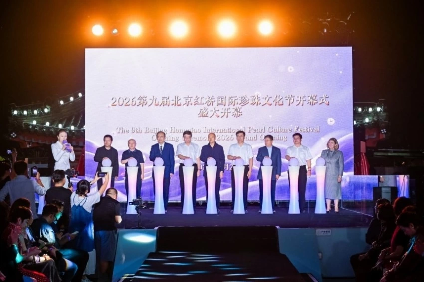 观坛赏月 珠连五洲——2026第九届北京红桥国际珍珠文化节正式启幕(图17)