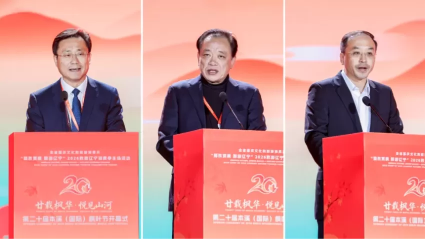 2026秋游辽宁消费季主场活动暨第二十届本溪（国际）枫叶节盛大启幕(图2)
