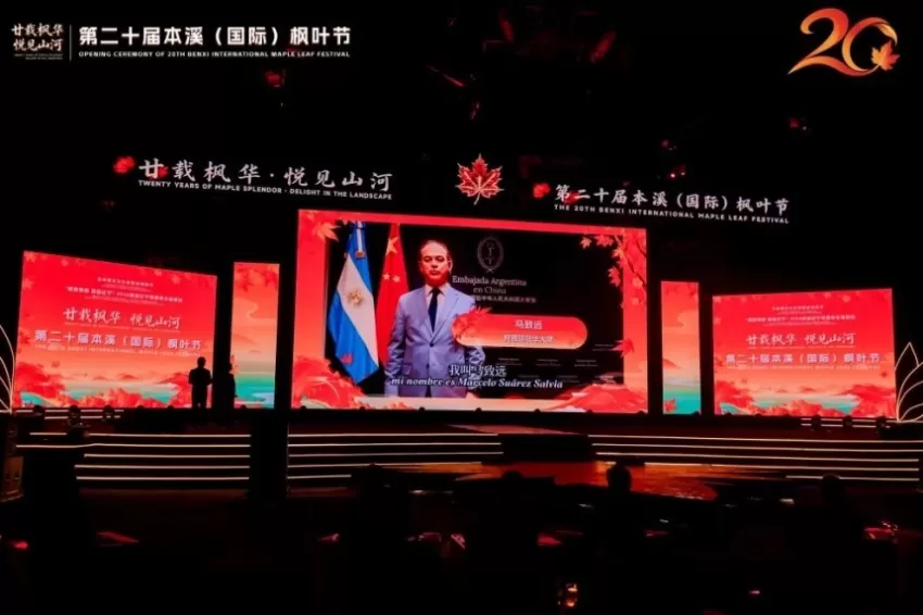 2026秋游辽宁消费季主场活动暨第二十届本溪（国际）枫叶节盛大启幕(图3)