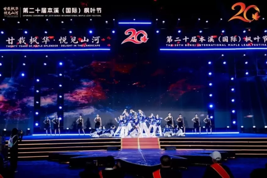 2026秋游辽宁消费季主场活动暨第二十届本溪（国际）枫叶节盛大启幕(图6)