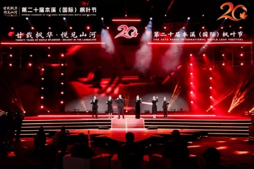 2026秋游辽宁消费季主场活动暨第二十届本溪（国际）枫叶节盛大启幕(图7)