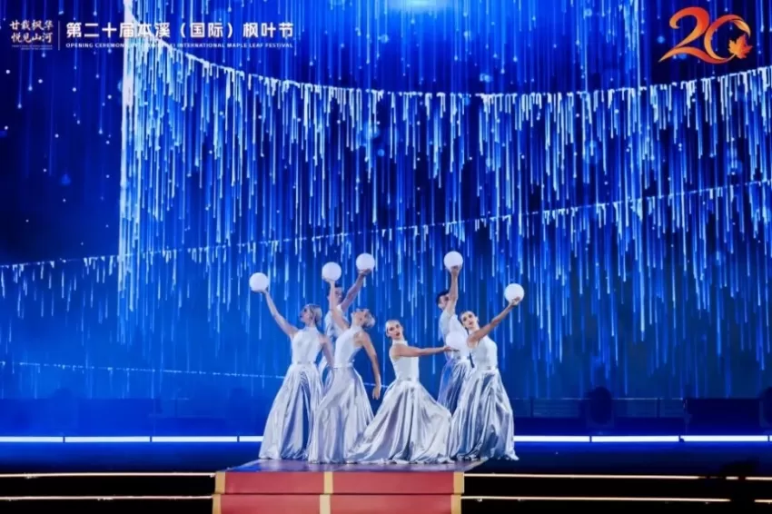 2026秋游辽宁消费季主场活动暨第二十届本溪（国际）枫叶节盛大启幕(图8)