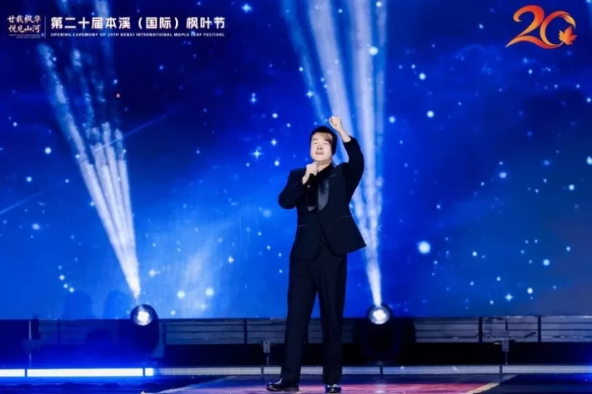 2026秋游辽宁消费季主场活动暨第二十届本溪（国际）枫叶节盛大启幕(图9)