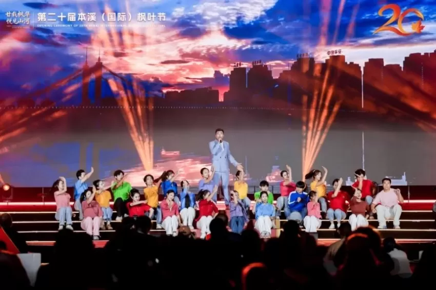 2026秋游辽宁消费季主场活动暨第二十届本溪（国际）枫叶节盛大启幕(图10)