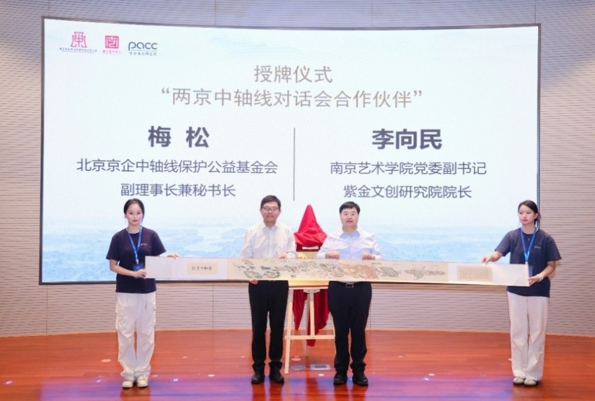 共话两京中轴 同谱文脉新章——两京中轴线对话会在南京成功举行(图10)