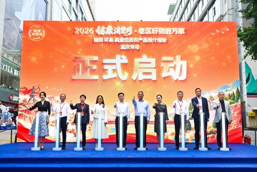 2026“健康消费月”榆阳、环县、吴堡优质农产品推介活动重庆专场启幕(图18)