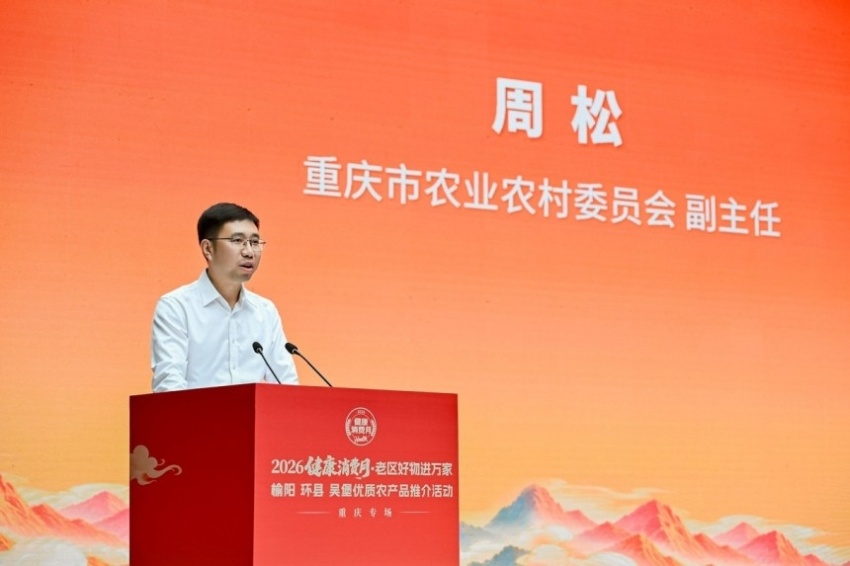 2026“健康消费月”榆阳、环县、吴堡优质农产品推介活动重庆专场启幕(图8)