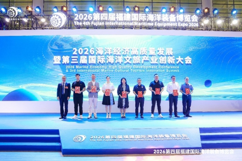 “品质赋能 蓝海共赢”——第三届国际海洋文旅产业创新大会在福