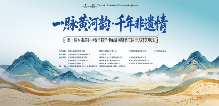 第十届木偶皮影中青年技艺传承展演暨第二届个人技艺专场将启幕