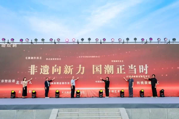 2024年东城区文化和自然遗产日宣传展示活动启动(图5) 2024年东城区文化和自然遗产日宣传展示活动启动(图5)