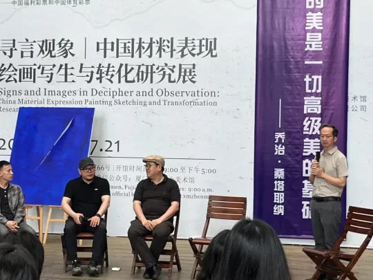 “寻言观象——中国材料表现绘画写生与转化研究展”在厦门开幕(图4) “寻言观象——中国材料表现绘画写生与转化研究展”在厦门开幕(图4)