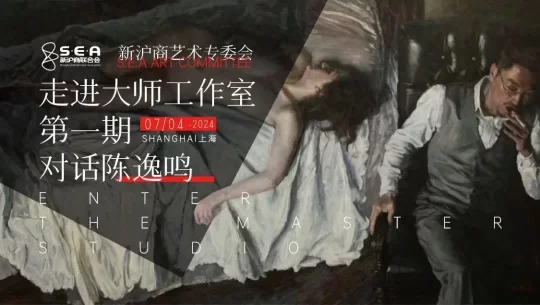 新沪商艺术专委会打造重磅IP   “走进大师工作室”首期对话著名画家陈逸鸣(图1) 新沪商艺术专委会打造重磅IP   “走进大师工作室”首期对话著名画家陈逸鸣(图1)