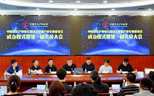 中国文化产业协会沉浸式文旅产业专委会在京成立(图2) 中国文化产业协会沉浸式文旅产业专委会在京成立(图2)
