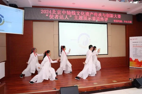 2024北京中轴线文化遗产传承与创新大赛使者达人赛道圆满完成终评评审(图6) 2024北京中轴线文化遗产传承与创新大赛使者达人赛道圆满完成终评评审(图6)