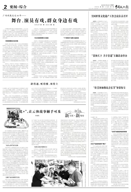 广西剧展走过40年 | 舞台、演员有戏，群众身边有戏