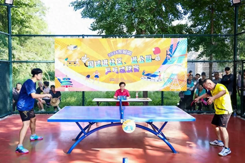 2024年东城区“国球进社区、进公园”乒乓球联赛圆满落幕