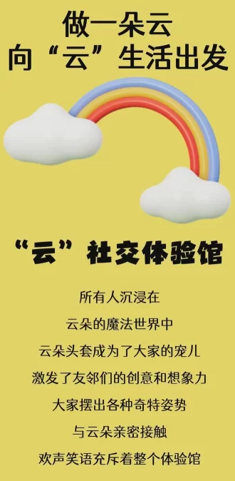向云端·摆不烂社交实验｜万物慢慢生长，去有云的地方(图3)
