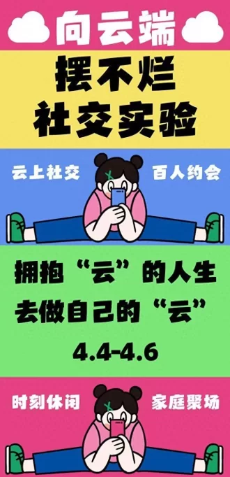 向云端·摆不烂社交实验｜万物慢慢生长，去有云的地方(图1)