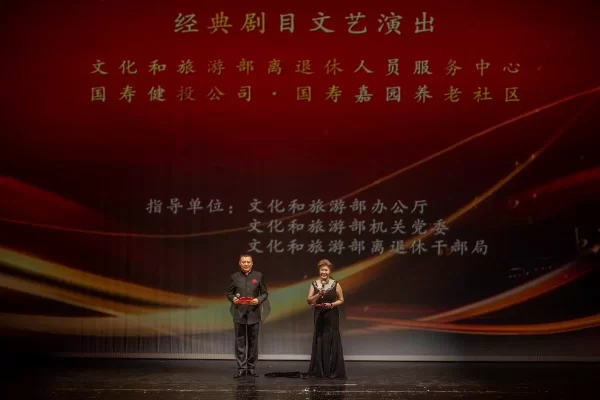 文化和旅游部老干部庆祝共和国成立75周年经典剧目文艺演出举办(图1)