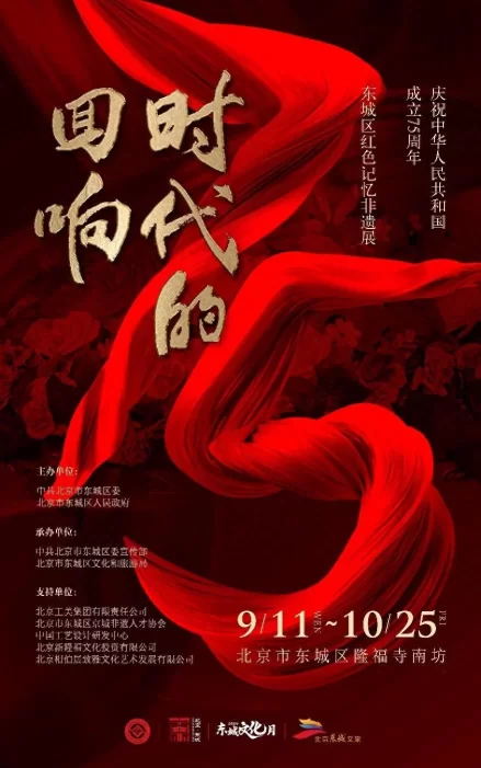 展示东城非遗保护与传承成果，“时代的回响”非遗展即将启幕