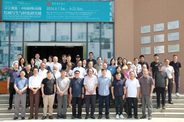 中国材料表现绘画写生与转化研究展在武汉科技大学沁湖美术馆开幕