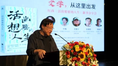 红孩散文集《活出想要的人生》新书分享会在京举行(图8)