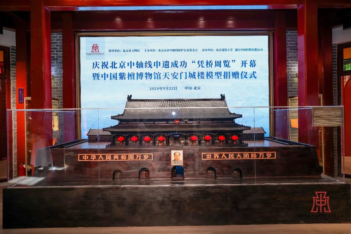 北京中轴线桥梁展开幕：中国紫檀博物馆天安门城楼模型正式亮相(图9)